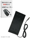 マガジン ウォーマー USB ヒーター ガスガン サバゲー 保温 電気 布 加熱 マット 防寒 対策 10x20cm ブラック1枚