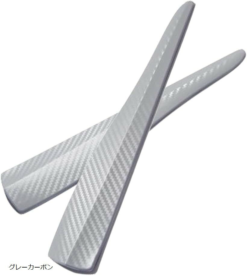 Rakuten - バンパープロテクター ガード 傷 防止 汎用 左右 2個セット 28cm (グレーカーボン)