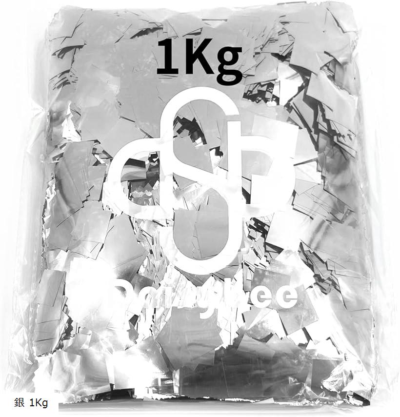 紙吹雪 キラキラ コンフェッティ 大容量 業務用 舞台 ライブ イベント ステージ用 (銀 1Kg)