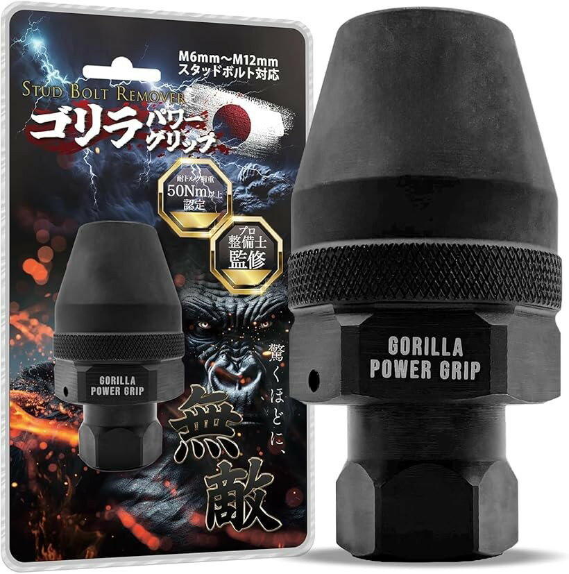 これで抜けなかったら諦めてくださいスタッドボルトリムーバー 6-12mm対応 折れ x 錆び 固着 舐め (ブラック, 4.3x4.3x7.5cm)