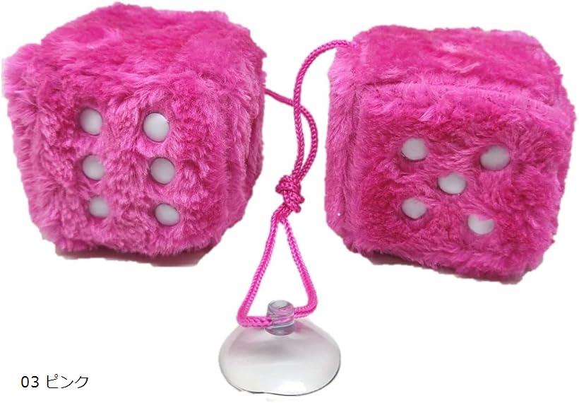 車 飾り ルームミラー サイコロ ぶら下げ飾り ぬいぐるみ 車内 デコトラ アクセサリー (03 ピンク)