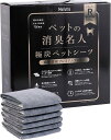 モフット ペットの消臭名人 超消臭 超吸収 ペットシーツ 厚型 犬用 猫用 トイレシート 吸水シート 使い捨て 竹炭を濃厚配合 ニオイスッキリ ぐんぐん吸水 足ヌレ防止 雑菌抑制 レギュラー(竹炭ブラック)