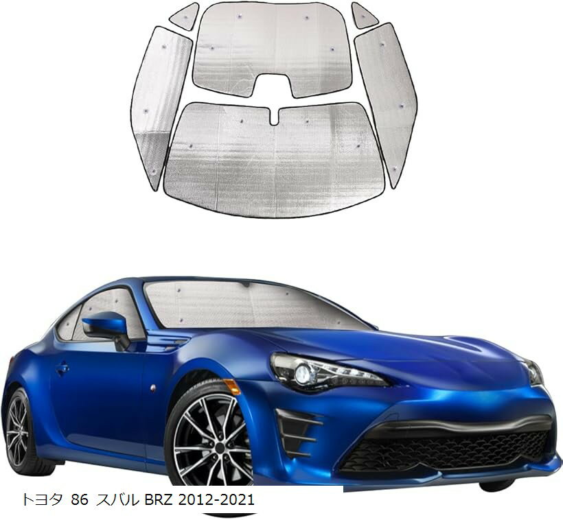トヨタ 86/スバル BRZ 2012-2021に対応 サンシェード 車 カーシェード 全窓対応 遮光全窓シェード 車用サンシェード 日よけ 車窓 日焼け対策 紫外線カット 車中泊 折り畳み式 (トヨタ 86 スバル BRZ 2012-20)