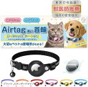 楽天OHstore猫 エアタグ 首輪 【迷子防止】 gps airtag 犬 子猫 セーフティバックル 光る 猫首輪 鈴 （スタンダード, ブラック）