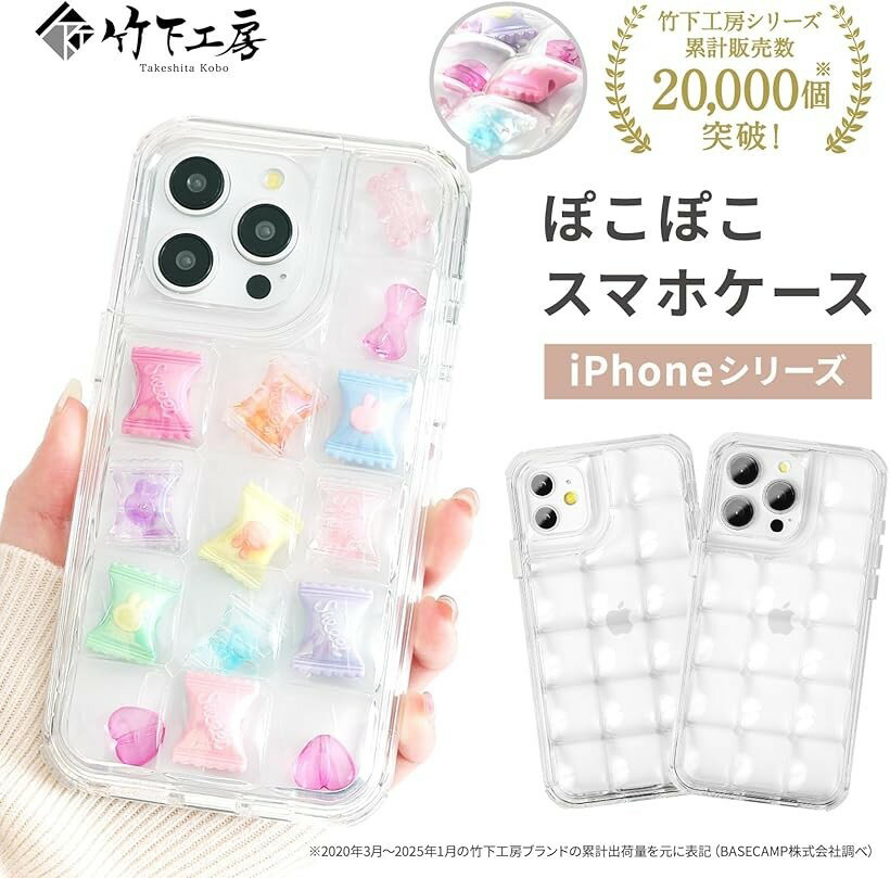 可愛いをとじこめよう。 ぽこぽこ スマホケース《SNSで話題》シャカシャカスマホケース かわいい おしゃれ おはじき シール デコる (クリア, iPhone11proMax)