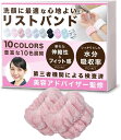 リストバンド 洗顔 さっと乾く、しっかり吸う。毎日のケアを楽しく 吸水 速乾 伸縮性 手首バンド ウォッシュバンド どんな腕の太さにもフィットする伸縮性 ヘアバ...