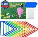 アスレティックトレーナー推奨 けんけんぱリング 外遊び おもちゃ 小学生 フープ ケンケンパリング B al H(三角形)