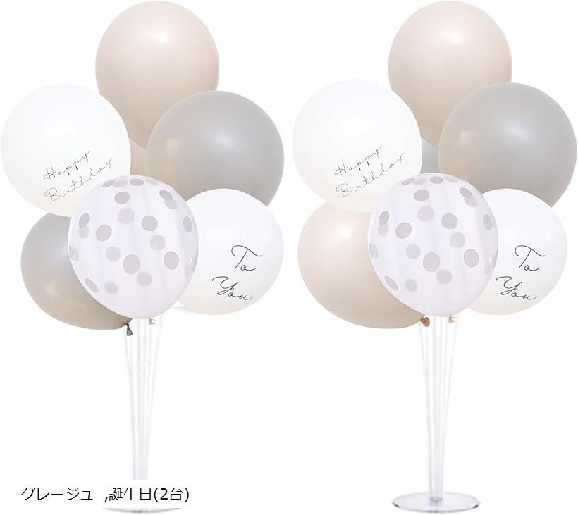Balloon - バルーンスタンド 誕生日 バースデー 飾り くすみカラー 風船 ホルダー デコレーション 床用 2台セット 男の子 女の子 (グレージュ, 誕生日(2台))
