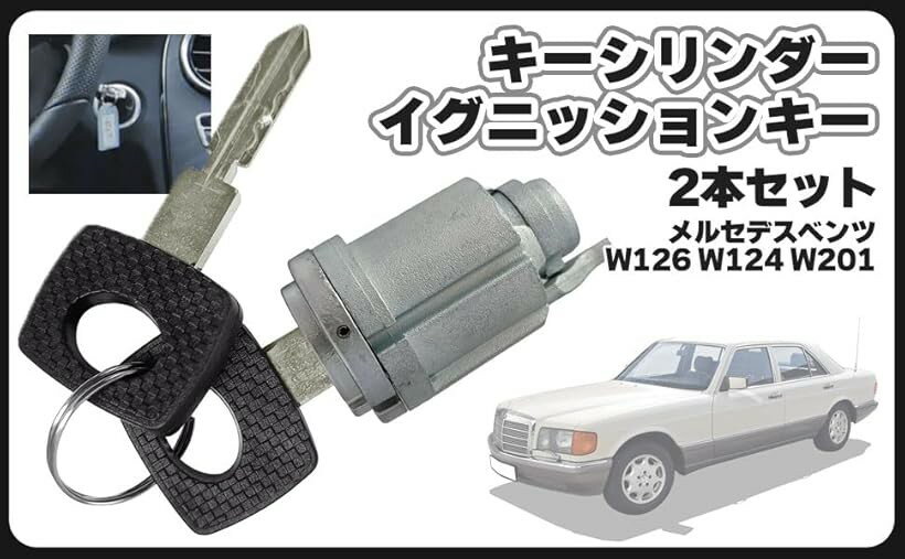 互換品ベンツ 用 キーシリンダー イグニッション 2本セット W126 W124 W201 1264600604 1264600304 等 カスタム パーツ 汎用 社外品