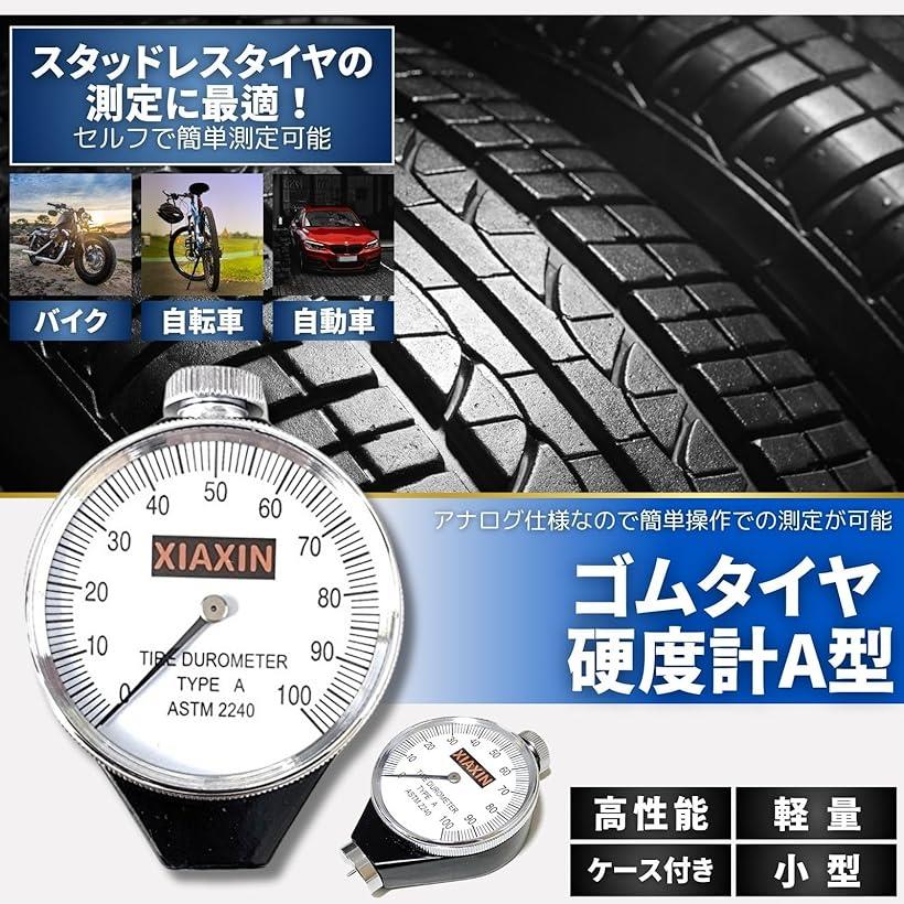 シャシャン タイヤ 硬度計 A型 スタッドレス 測定 アナログ デュロ メーター プロ...