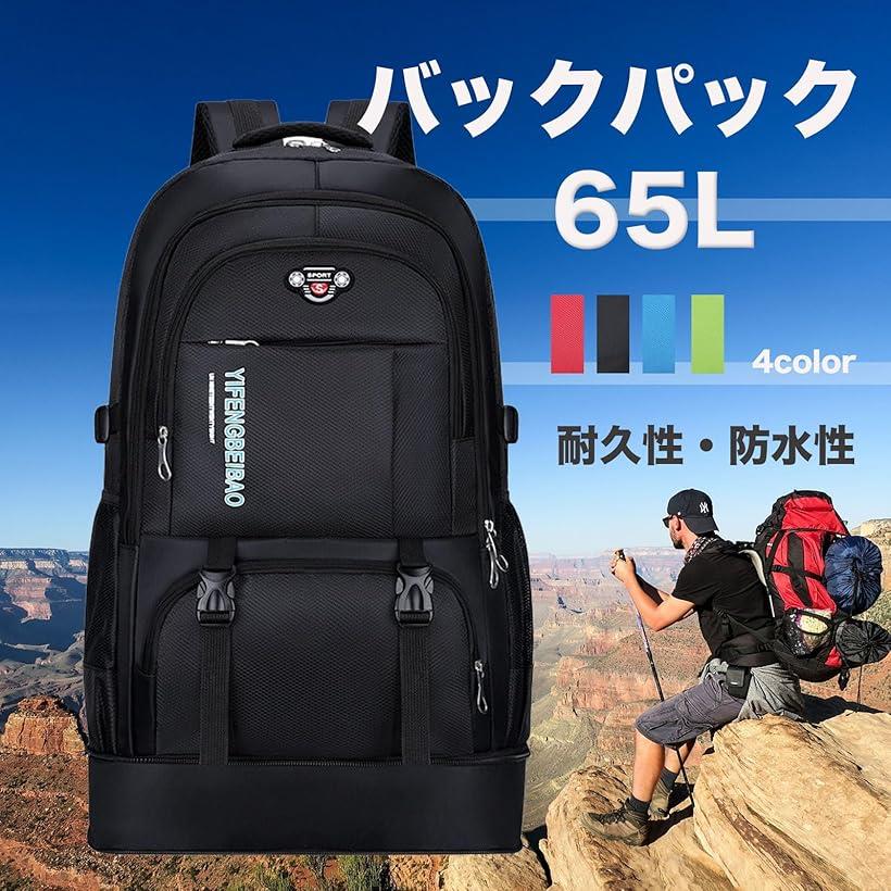 バックパック リュックサック 多ポケット 大容量 約65L 登山 キャンプ アウトドア ...