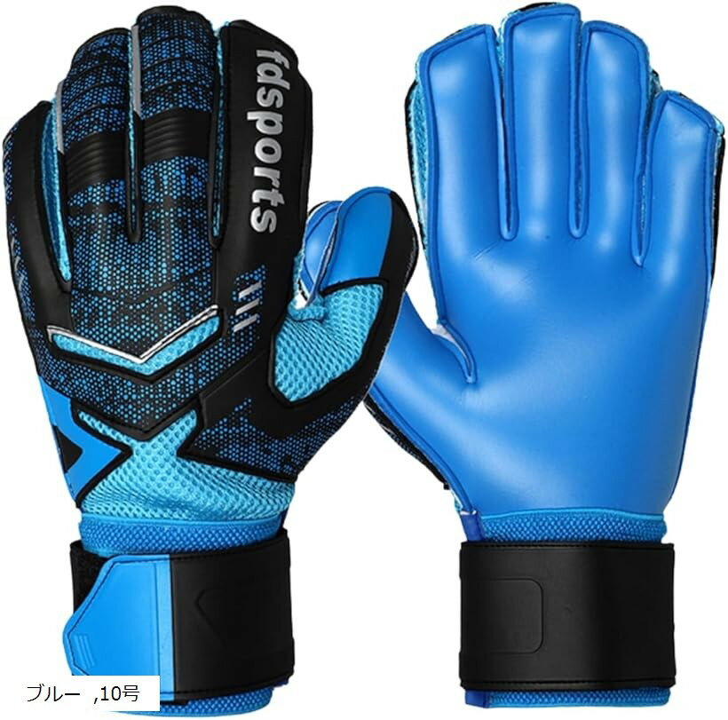 ゴールキーパーグローブ キッズ ジュニア サッカー (ブルー, 10号)