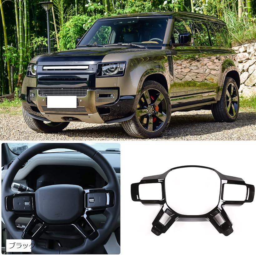 ランドローバーディフェンダー ステアリングホイールフレーム カバー ステアリングホイール装飾フレーム ステアリングホイールデコレーションフレーム ステアリングホイールボタントリム装飾フレーム ABS素材 取付簡単 貼付タイプ(ブラック)
