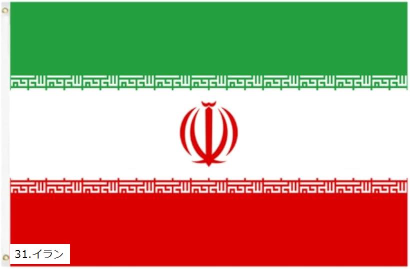 国旗 世界国旗 ハトメ式 フラッグ スポーツ 観戦 応援グッズ 運動会(31.イラン, 90x150cm)