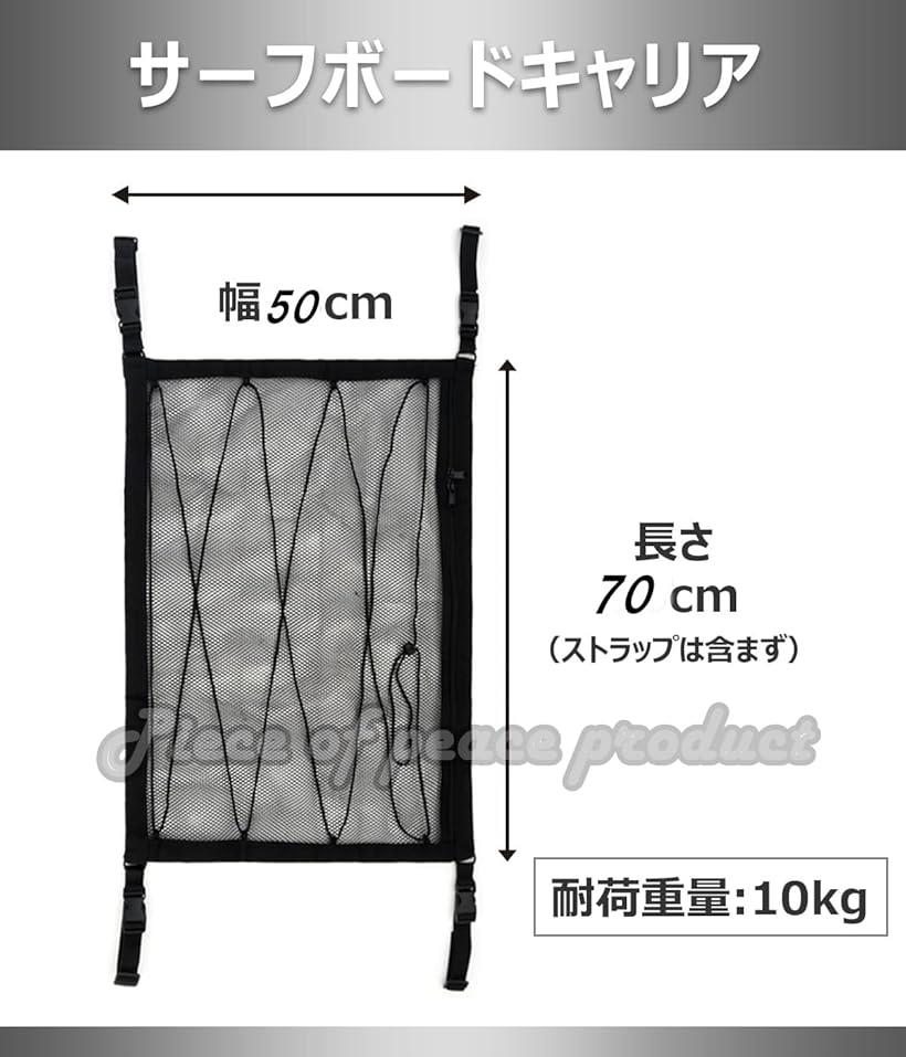 サーフボード スノーボード キャリア カーモック 車内用 70x50cm (ブラック)