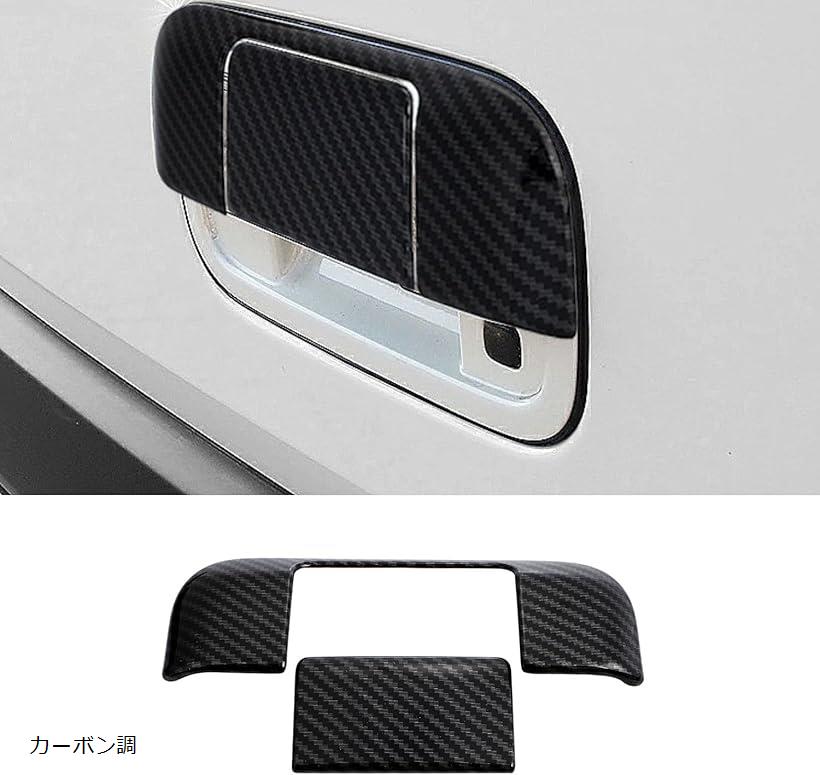 バックドアハンドル カバー ドレスアップ 貼るだけ カーボン調 光沢 スズキ ハスラー MR31S MR41S MR52S MR92S (カーボン調)
