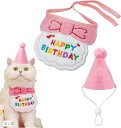 ペット用帽子 誕生日 バースデー 誕生日グッズ 犬 猫 バースデーグッズ(ピンク)