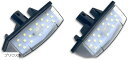 社外 汎用 LEDナンバー灯 プリウス 20系 30系 プリウスPHV ライセンスランプ