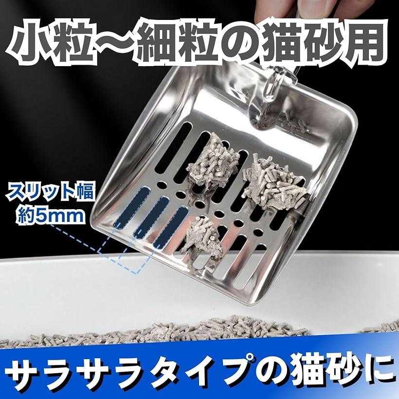 猫砂スコップ ステンレス ひっかけ フック付 細かい砂用 頑丈 幅広 大きい シャベ...