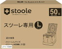 スツーレ® 簡易トイレ Lサイズ 補充用 凝固剤&排便袋セット 50個入り(Lサイズ50回)(3)