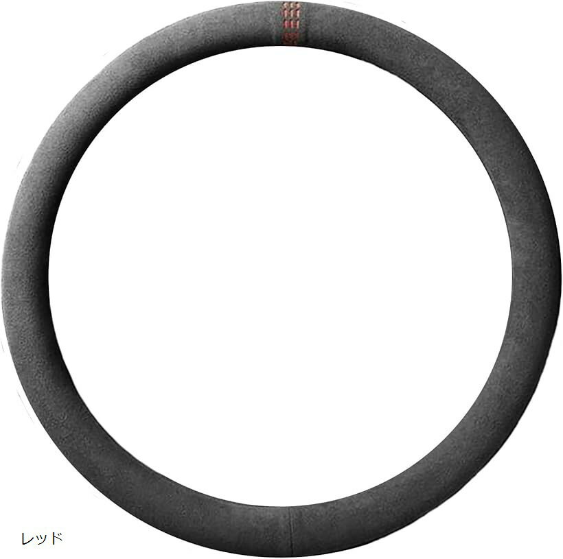 互換品 ハンドルカバー スエード ステアリングカバー 車 滑り止め ドライブ グリップ 汎用 オシャレ 丸型 O型 (レッド)