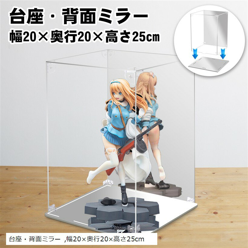 フィギュアケース アクリルケース マグネット式 前扉 台座ミラー 背面ミラー 高強度接続構造 大型 コレ..