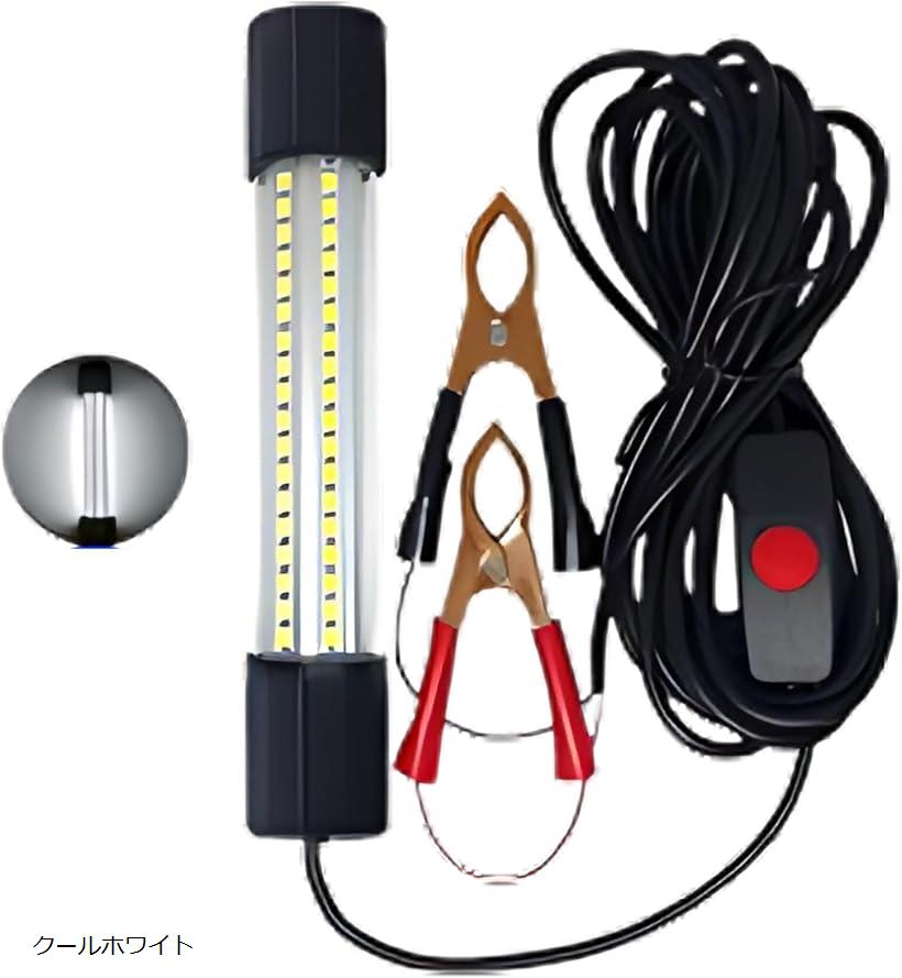 集魚灯 ディープグリーン LED ライト ナイトフィッシング 夜釣り 防水 12V/24V IP68 高輝度 360度照射 広範囲照明 (クールホワイト)