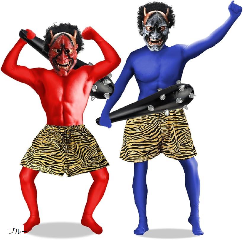 肌見えゼロ 節分用衣装 鬼コスチューム 5点フルセット 全身タイツ ウィッグ付き お面 棍棒 虎柄パンツ ..