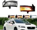 互換品 ® スバル シーケンシャル ウインカー LED 流れる ドアミラー クリアレンズ仕様 フォレスター SJ レヴォーグ VM レガシィ BM BN BS BR インプレッサ GP GJ エクシーガ YA XV WRX S4(クリア)
