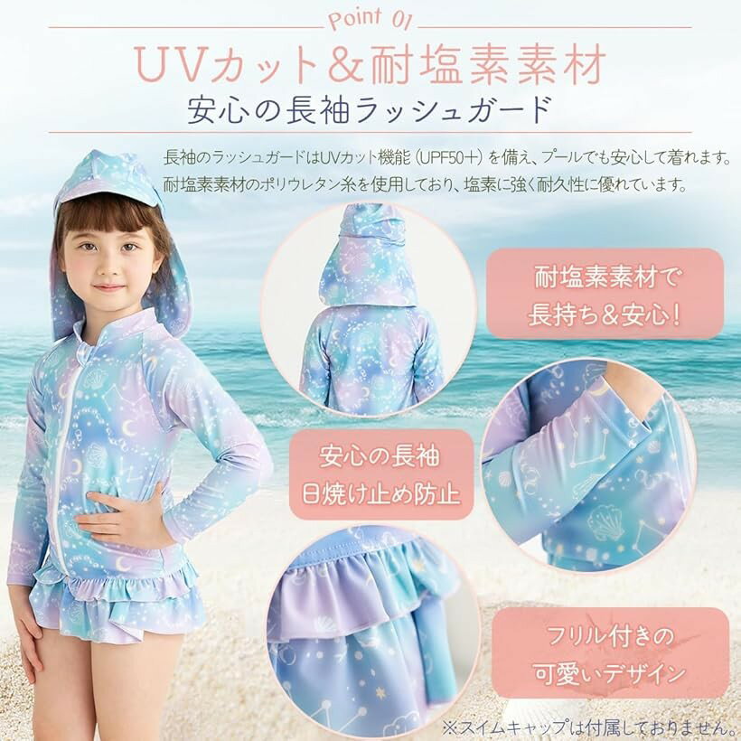 ラッシュガード 女の子 キッズ 子供 水着 UVカット 長袖 フリル ジップ ガールズ (ムーンライト　ブルー, 110)