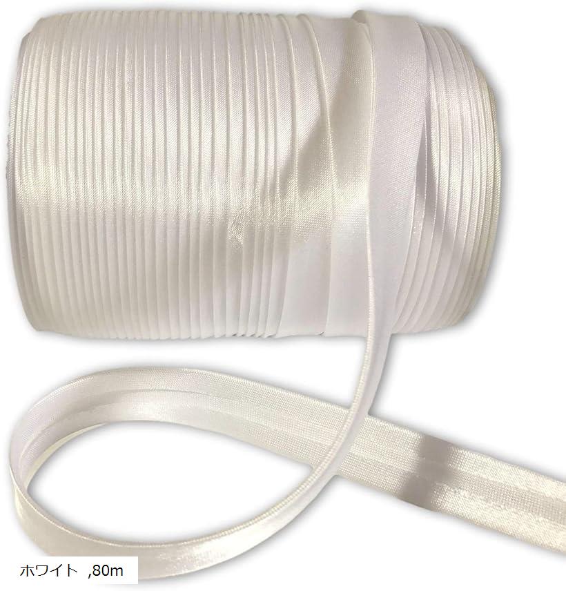 幅広 両折 バイアステープ 選べる14色 幅1.5cm パイピング 縁取り 装飾 (ホワイト, 80m)