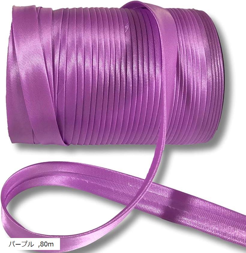 幅広 両折 バイアステープ 選べる14色 幅1.5cm パイピング 縁取り 装飾 (パープル, 80m)