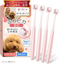 トイプー2匹の愛犬家監修x極細で歯茎を傷つけないソフトタイプ 小型犬専用わんこの歯ブラシ ふわピカ5D4本セットx磨き残しにくい全方向モデル(ピンク, 4本セット)(4)
