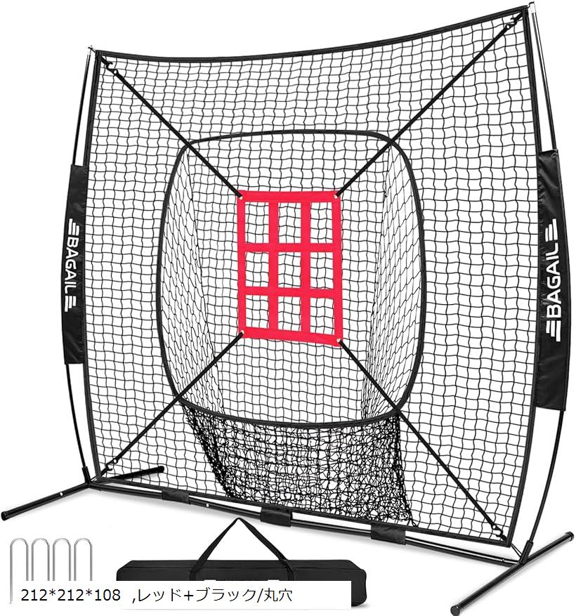 BAGIL野球ネット ベースボールネット 練習用 バッティングネット ピッチングネット スチール製 野球器具 硬式/軟式対応 打撃 投球 防球ネット ソフトボール練習ネット 折り畳み (レッド/ブラック（丸穴）, 212x212x108)