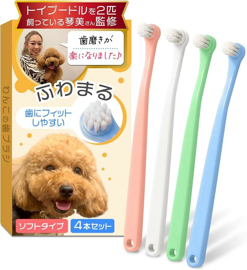 歯茎 傷つけない ソフトタイプ 小型犬 専用 歯ブラシ ふわまる 4本セット 体重3kg (ホワイト ...