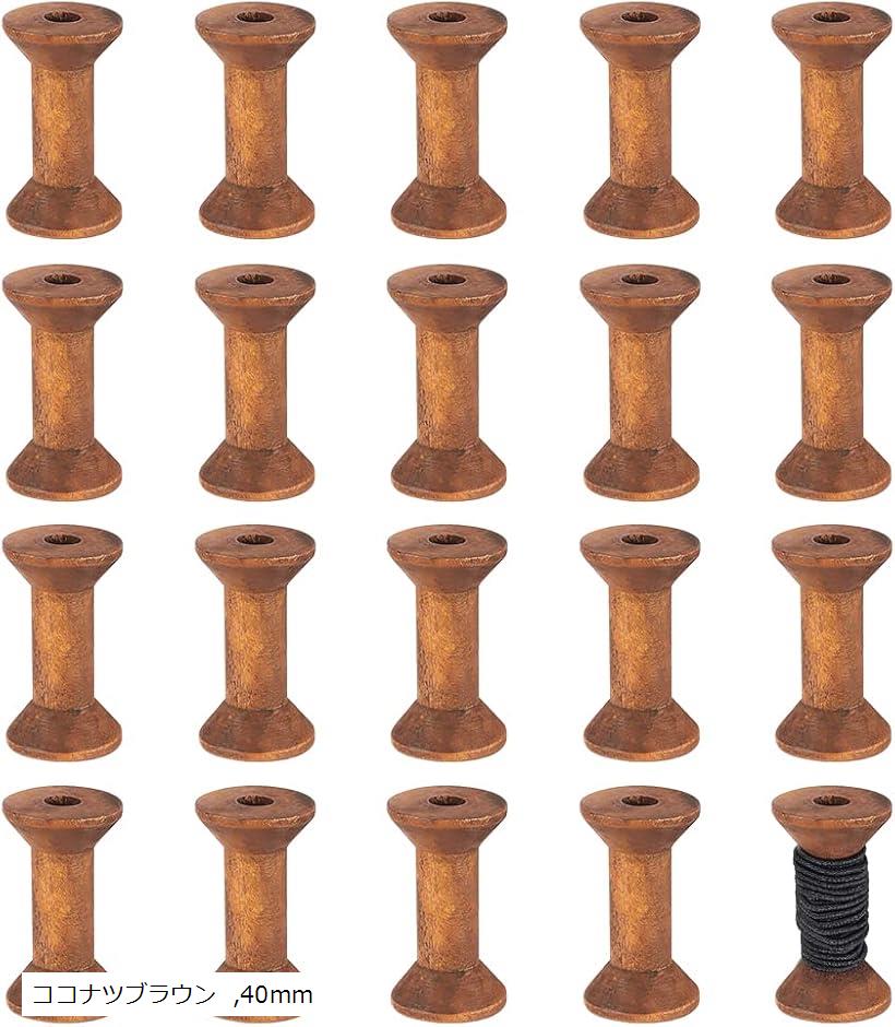 20個 アンティーク 木製 空糸巻き 木製リボン糸巻き ボビン ワイヤー織りアート DIY木製製作用 (ココナツブラウン, 40mm)