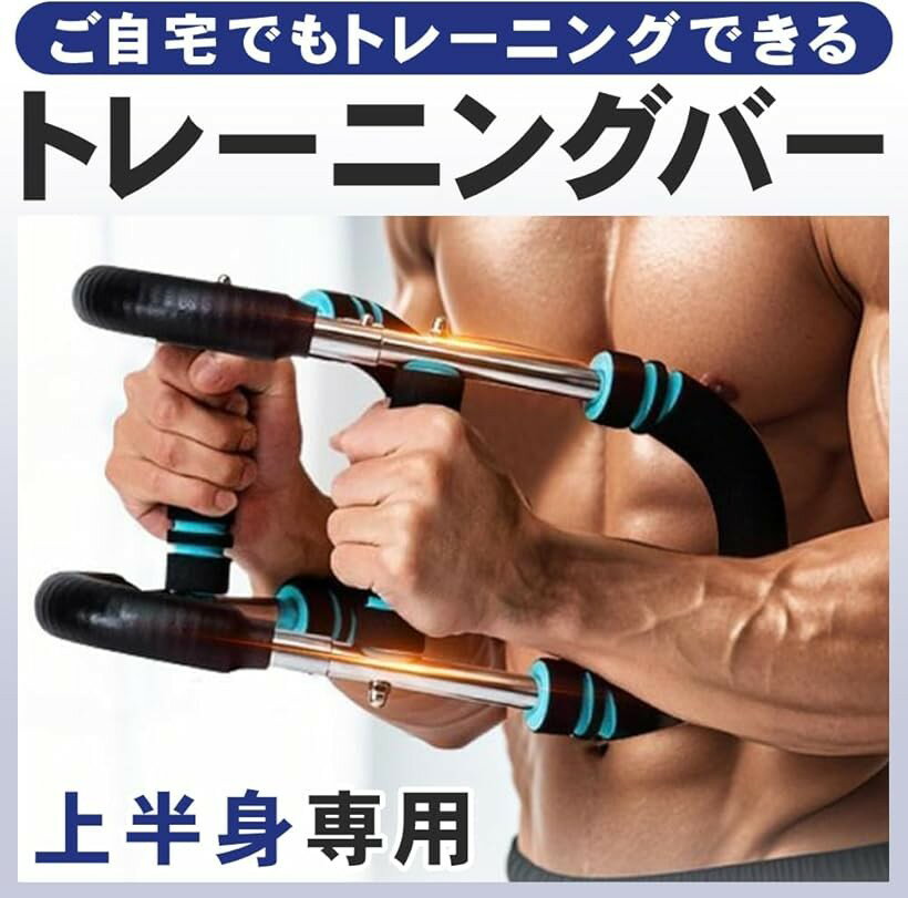 アームバー 筋トレ用 エキスパンダー トレーニング器具 大胸筋 広背筋 上腕二頭筋 腹筋 持ち運び簡単 2段階負荷調節可能 30-50KG 挟み込み防止 (レッド)