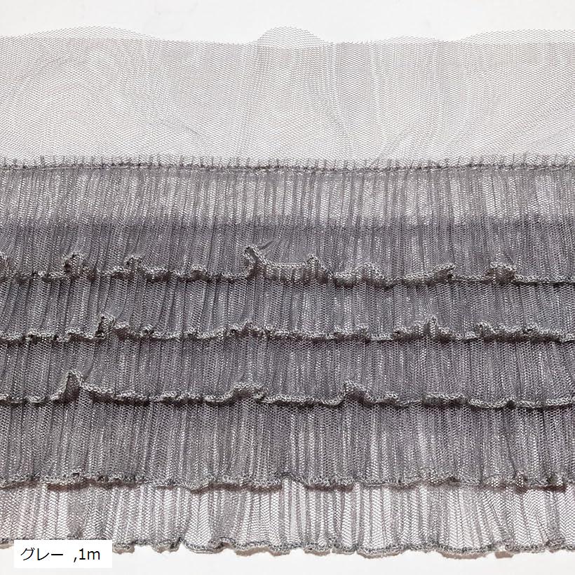 5層 フリル レース ライン トリム 生地 メッシュ 装飾 ドレス 縁取り (グレー, 1m)