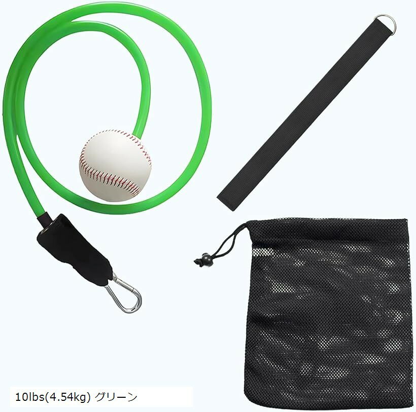 野球 ピッチトレーナー 投球 トレーニング レジスタンスバンド ストラップ 収納袋 3点セット (10lbs(4.54kg) グリーン)
