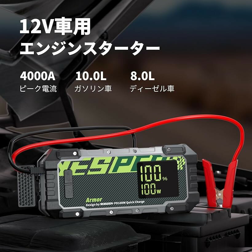 ジャンプスターター 12V車用ディスプレイ付き 4000A 最大10.0Lガソリン 8.0Lディーゼル車対応エンジンスターター 車緊急始動 PD100W超急速充電 モバイルバッテリー機能 LEDライト (ARMOR，24000mAh)