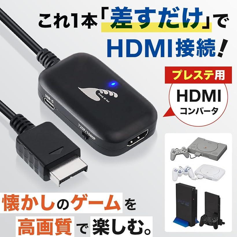 PS2 HDMI 変換 コンバーター プレステ...の紹介画像2
