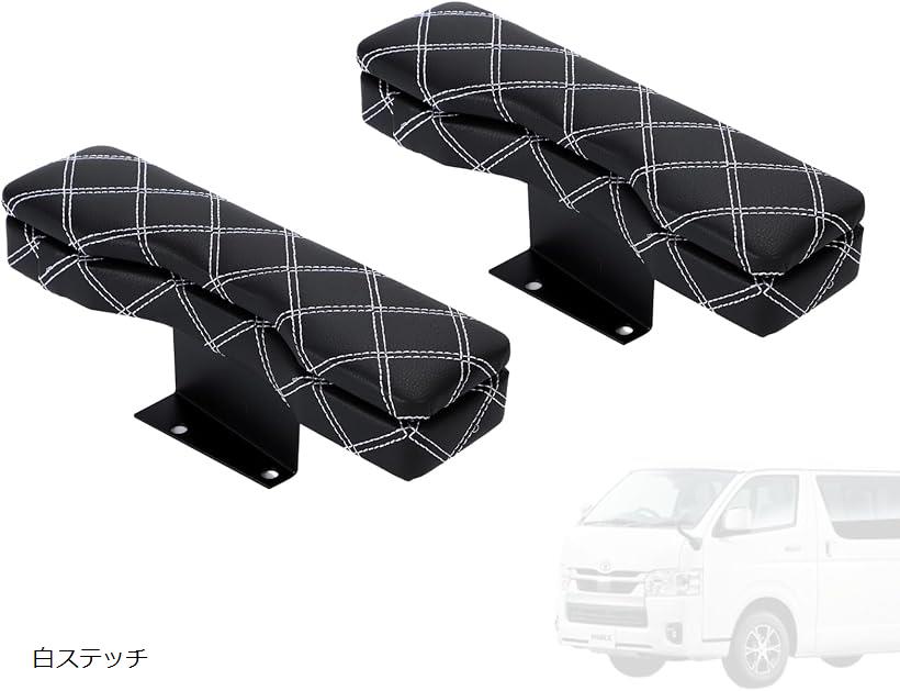 互換品 ハイエース 200系 ドアアームレスト ステッチ スーパーGL ワゴン用 (白ステッチ)