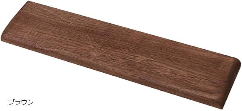 パームレスト アームレスト リストレスト キーボード 腕置き 人間工学 ゲーミング パソコン 木製 無垢材 天然木 おしゃれ 滑り止め付き (ブラウン)