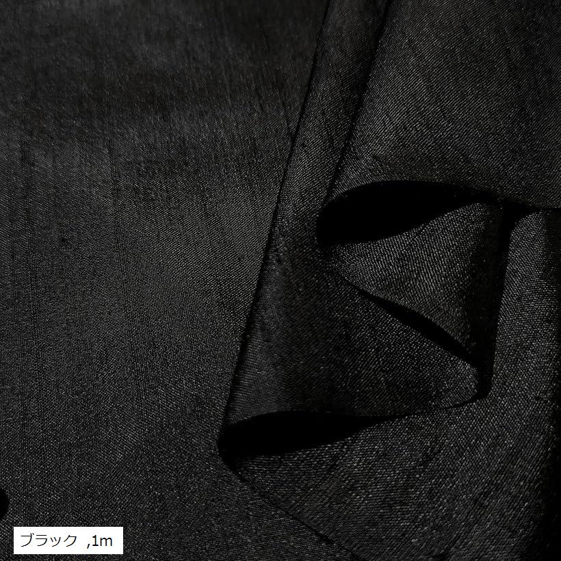 タイ シルク 生地 手織り 薄手 幅97cm 手芸 シルク100％ 絹 布 シンプル おしゃれ(ブラック, 1m)