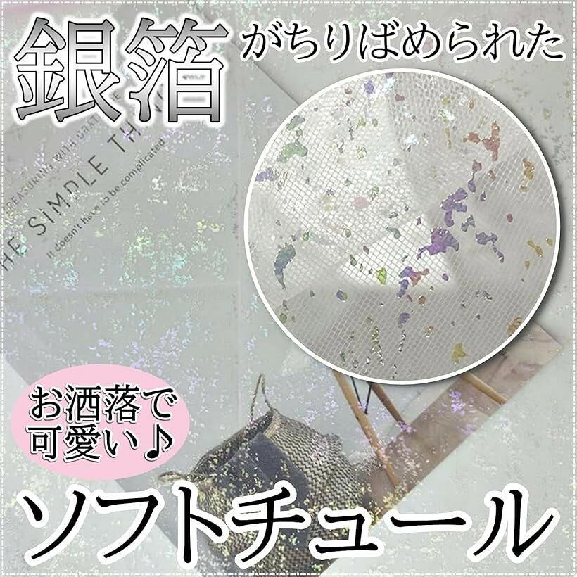 1way ラメ チュール 生地 キラキラ 幅150cm カラフル レース 手芸 衣装 布 (ピンク, 2m) ohstore-10668570 OHstore サンプル画像3