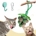 猫 おもちゃ またたびとキャットニップボール 猫噛むおもちゃ 歯ぎしり 歯の清潔 ブドウの形 壁掛け可能 猫用歯磨きおもちゃ 噛むスティック ストレス発散 運動...