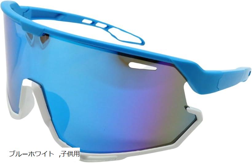 スポーツサングラス 偏光 UVカット 登山 テニス 野球 (ブルーホワイト, 子供用)