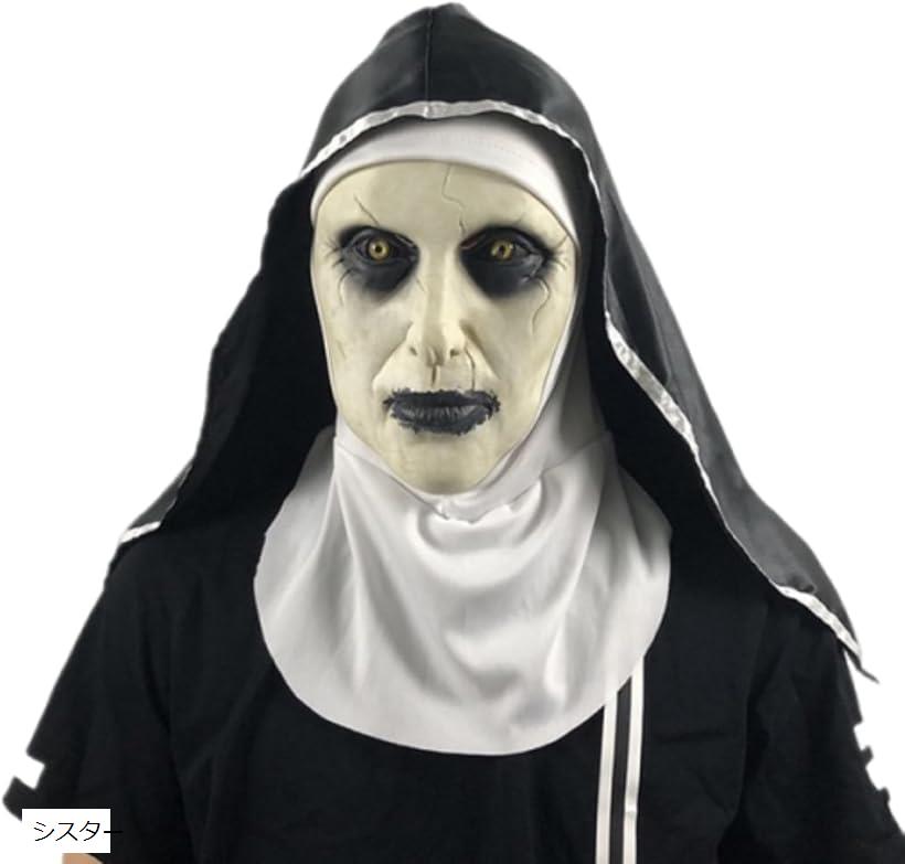 シスター コスプレ 怖い おばけ お面 ハロウィン 変装 おもしろ マスク リアル (オフホワイト (シスター))