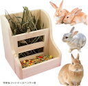 うさぎ 牧草入れ チモシーラック 干し草フィーダー 木製 ケージ固定 小動物用 モルモット チンチラ エサ入れ かじり木 飼育用品 乾燥草入れ 干し草ラック(ベージュ, 牧草&フードディスペンサー型)