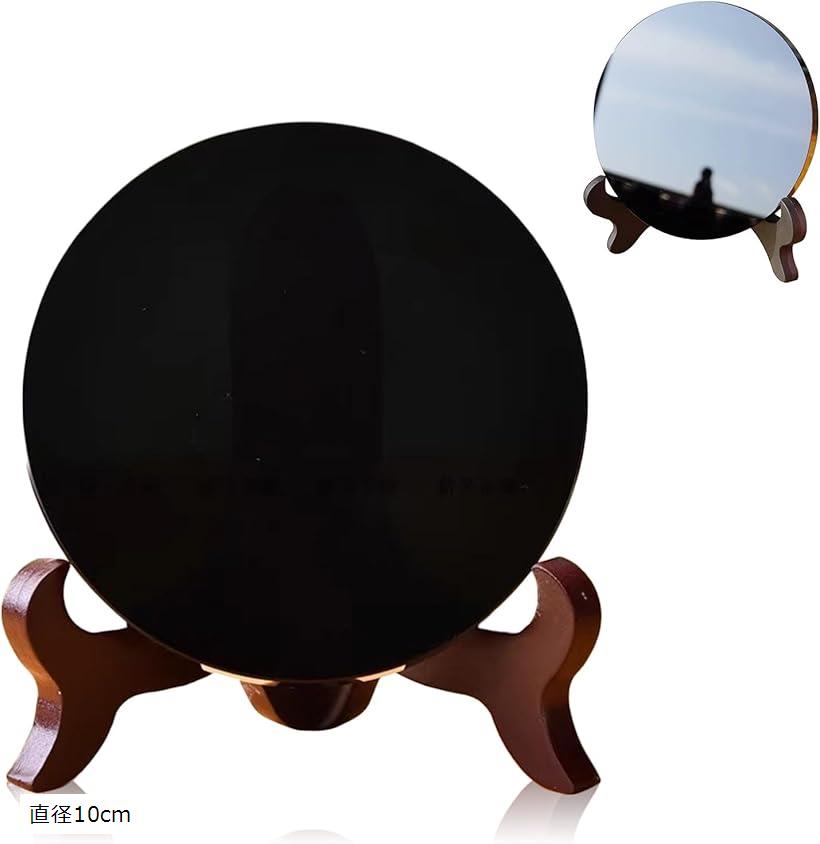黒曜石 占い鏡 装飾品 インテリア 保護石 風水 お守り 占術 魔術 ディスプレイ (直径10cm)